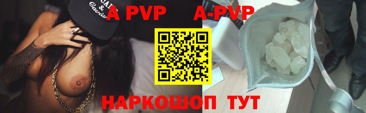 купить   Alpha PVP мука  A PVP Crystall  Вход с VPN  Обь 