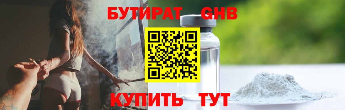 Бутират оксибутират Обь