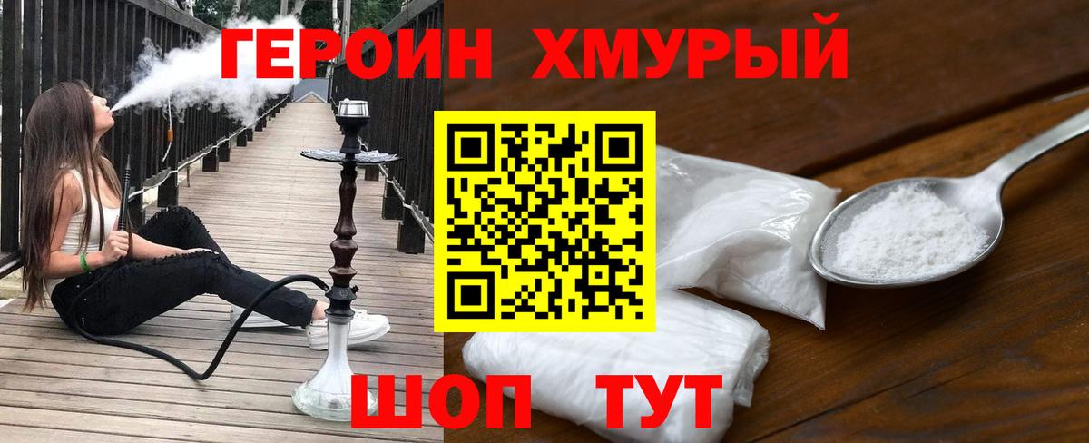 Героин  Вход с VPN  Обь  Героин афганец 