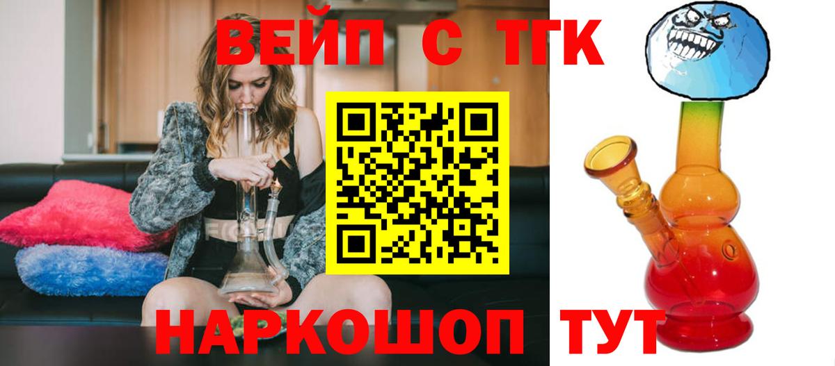Обь  ТГК вейп с тгк  Вход с VPN  где можно купить наркотик  Дистиллят ТГК Wax 